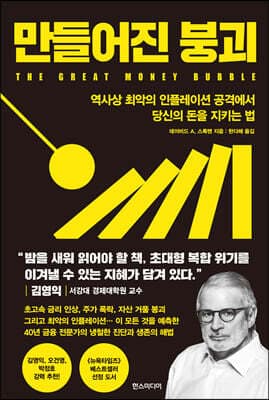 만들어진 붕괴 cover