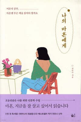 나의 마흔에게 표지