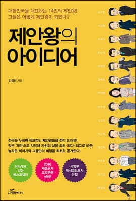 제안왕의 아이디어 표지