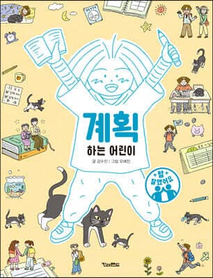 계획하는 어린이 표지