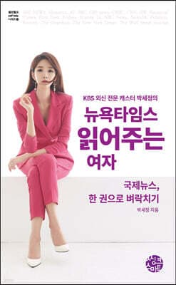 뉴욕타임스 읽어주는 여자 표지