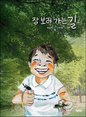 장 보러 가는 길 표지