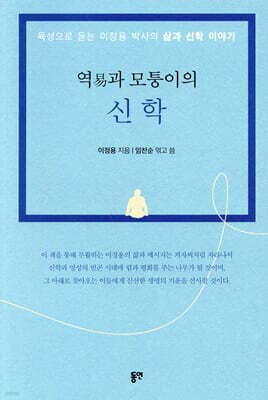 역易과 모퉁이의 신학 표지