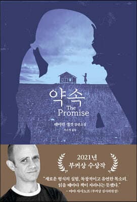 약속 표지