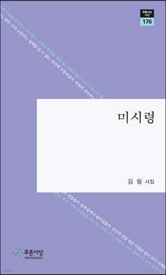 미시령 표지
