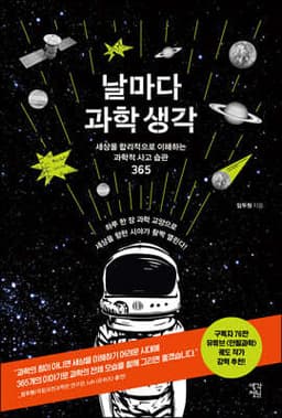 날마다 과학 생각 표지