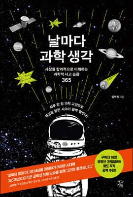 날마다 과학 생각 표지