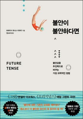 불안이 불안하다면 표지