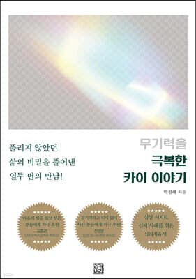 무기력을 극복한 카이 이야기 표지