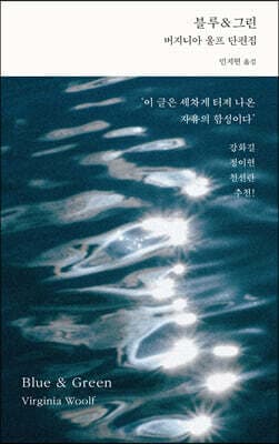 블루&그린 표지