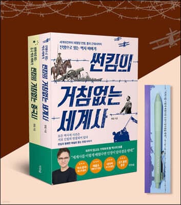 썬킴의 거침없는 시리즈 표지