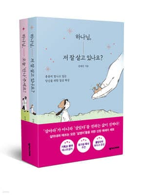 전대진 신앙 에세이 세트 표지