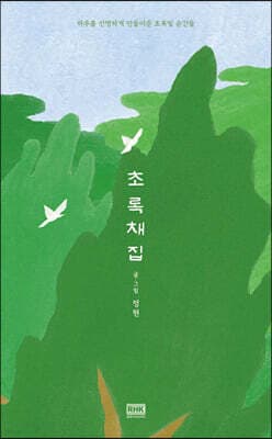 초록 채집 표지