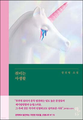 취미는 사생활 표지