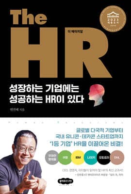The HR 더 에이치알 표지
