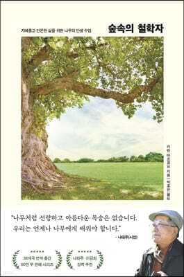 숲속의 철학자 표지
