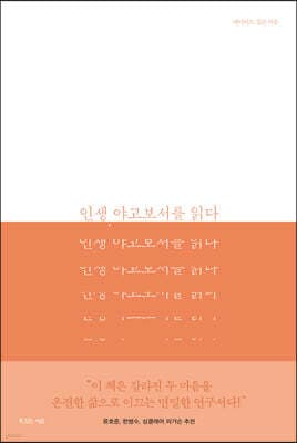 인생, 야고보서를 읽다 cover