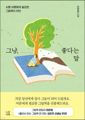그냥, 좋다는 말 표지