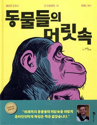 동물들의 머릿속 cover