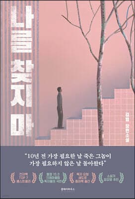 나를 찾지 마 cover