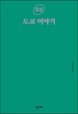 도쿄 이야기 표지
