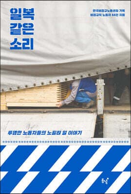 일복 같은 소리 표지