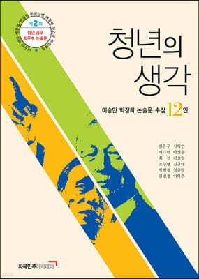 청년의 생각 표지