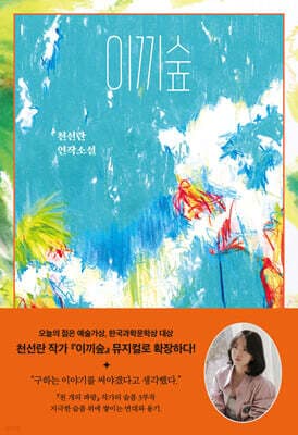 이끼숲 cover