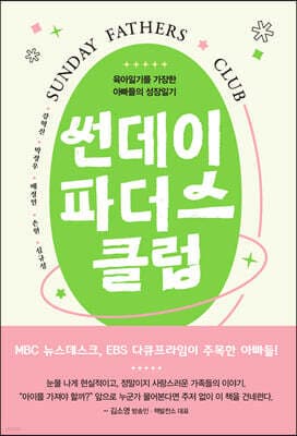 썬데이 파더스 클럽 표지