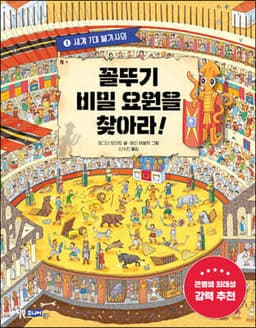 꼴뚜기 비밀 요원을 찾아라! 1 표지