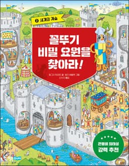 꼴뚜기 비밀 요원을 찾아라! 2 표지