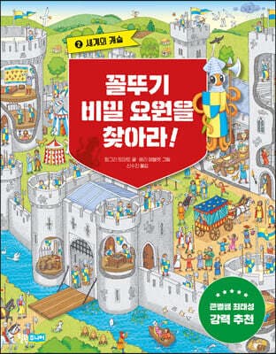 꼴뚜기 비밀 요원을 찾아라! 2 표지