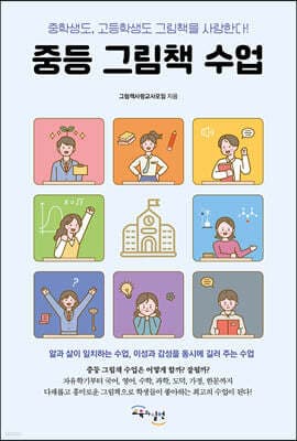 중등 그림책 수업 표지