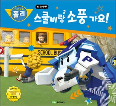 스쿨비랑 소풍 가요! cover
