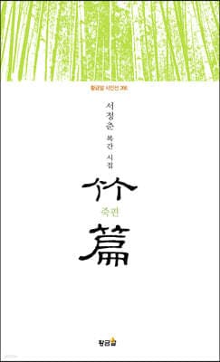 죽편 표지