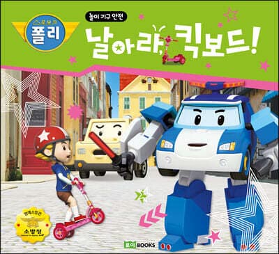 날아라, 킥보드! cover