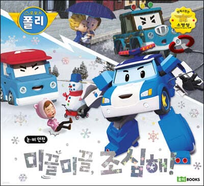 미끌미끌, 조심해! 표지