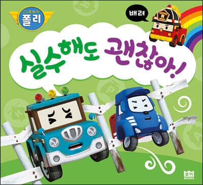 실수해도 괜찮아! cover