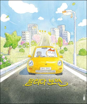 달리다 보면 표지