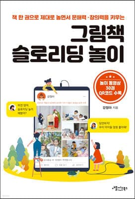 그림책 슬로리딩 놀이 표지