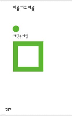 여름 가고 여름 cover