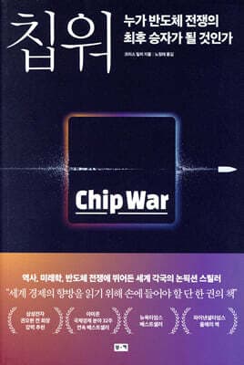 칩 워 표지