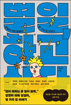 별일, 하고 산다 표지