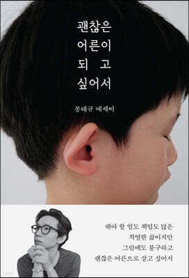 괜찮은 어른이 되고 싶어서 표지