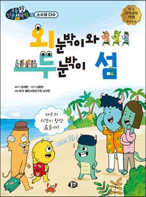 외눈박이와 두눈박이 섬 표지