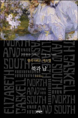 북과 남 표지
