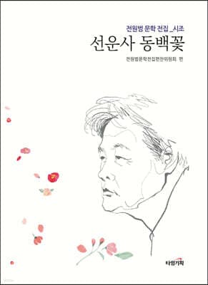 선운사 동백꽃 표지