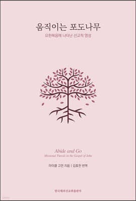 움직이는 포도나무 표지