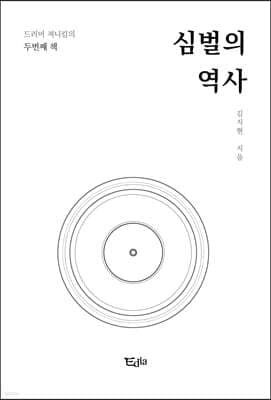 심벌의 역사 표지