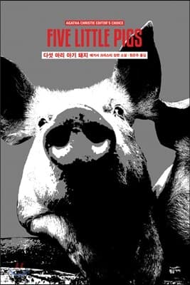 다섯 마리 아기 돼지 cover